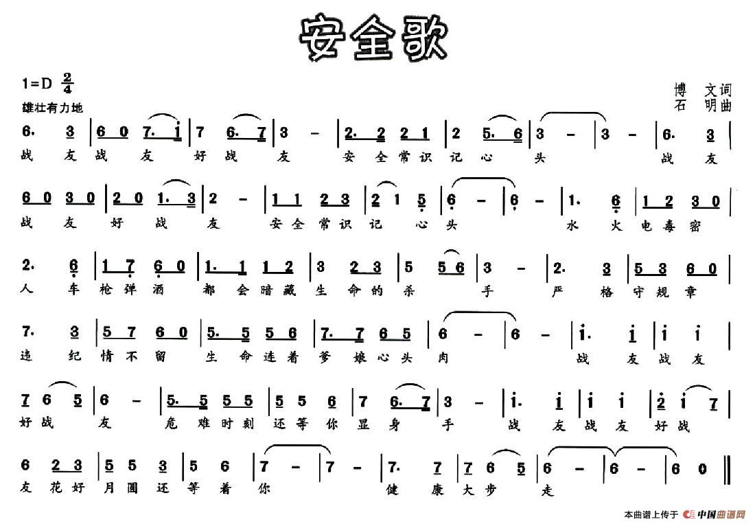 安全歌(博文词 石明曲)(1)_原文件名:001 (1).jpg