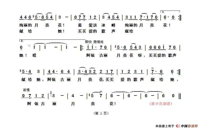 月亮花(瞿琮词 刘虹曲)