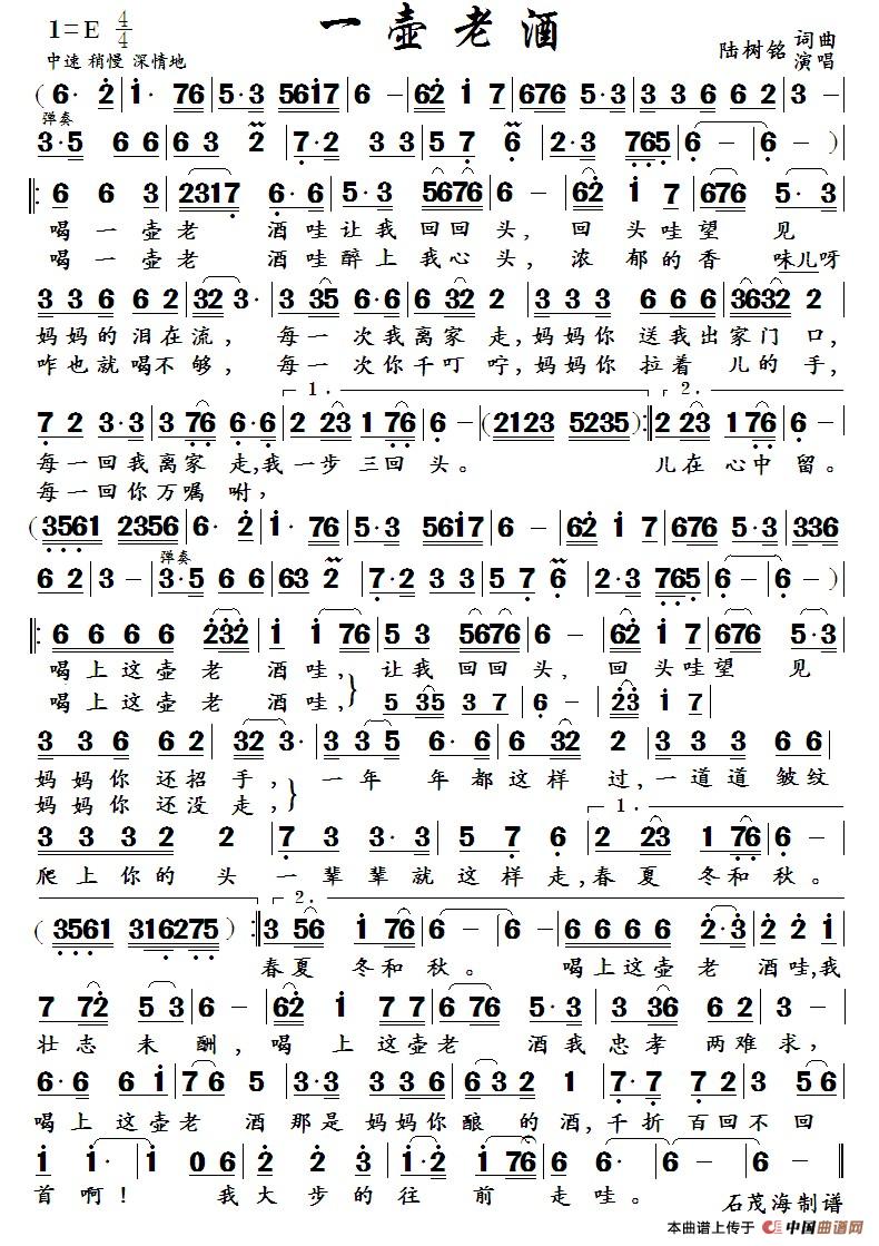 一壶老酒简谱_茂海记谱个人制谱园地_中国曲谱网图片