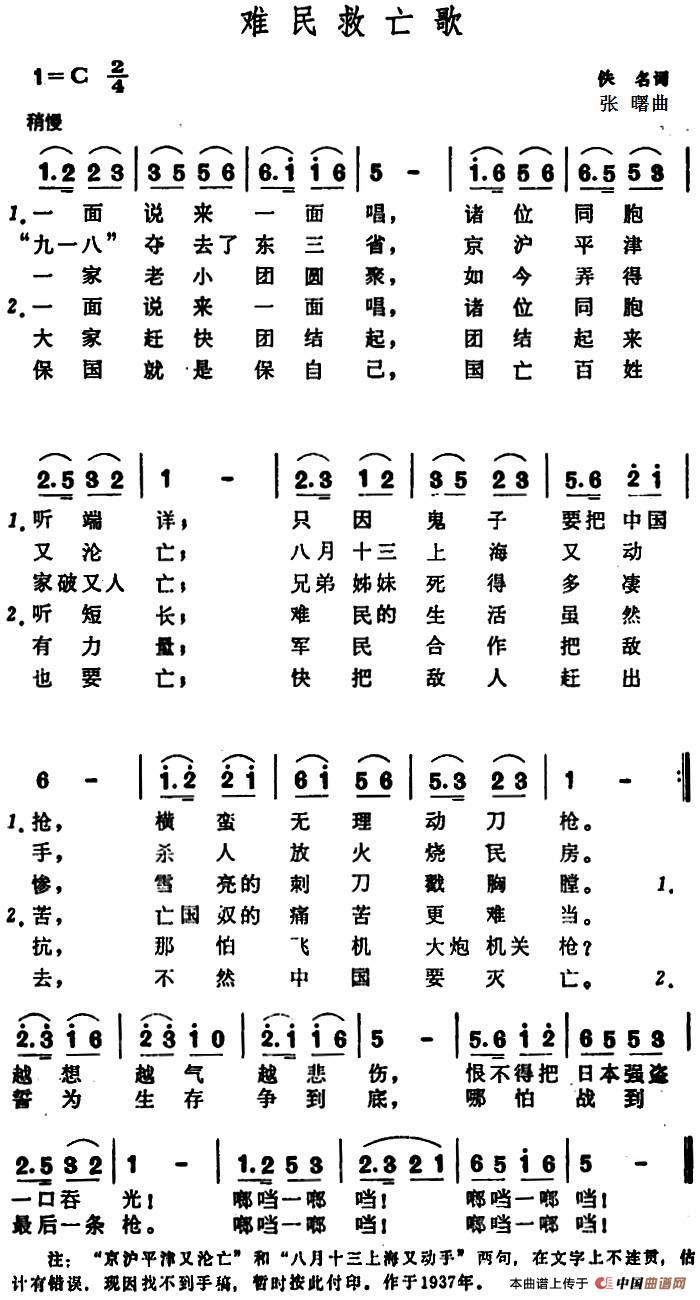 难民救亡歌 (1)_原文件名:难民救亡歌 佚名词.jpg