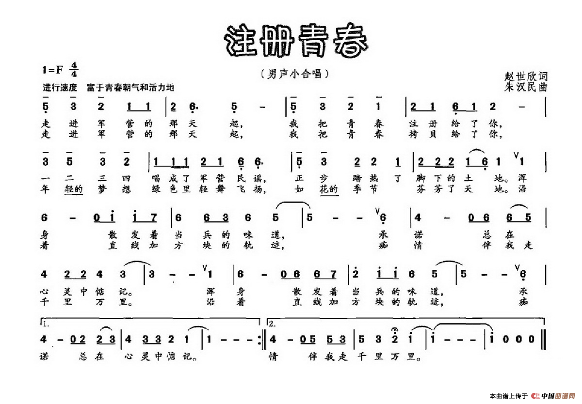 注册青春(1)_原文件名：注册青春.png