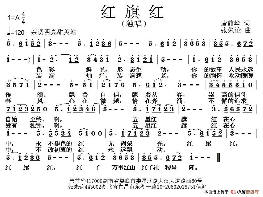 红旗红(唐前华词 张朱论曲)(1)_原文件名:1.jpg