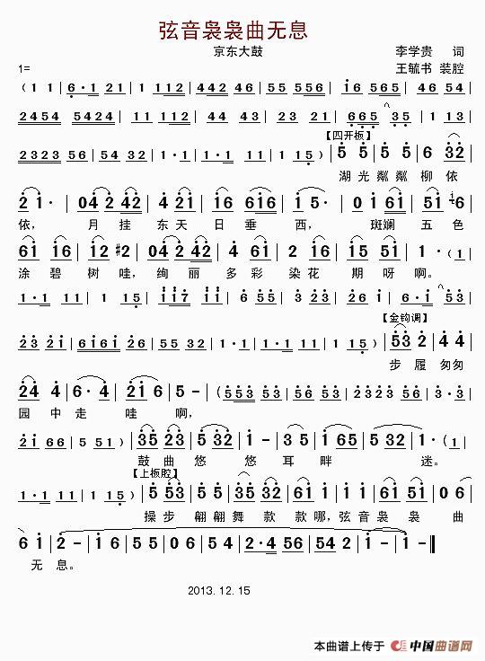 弦音袅袅曲无息（京东大鼓）