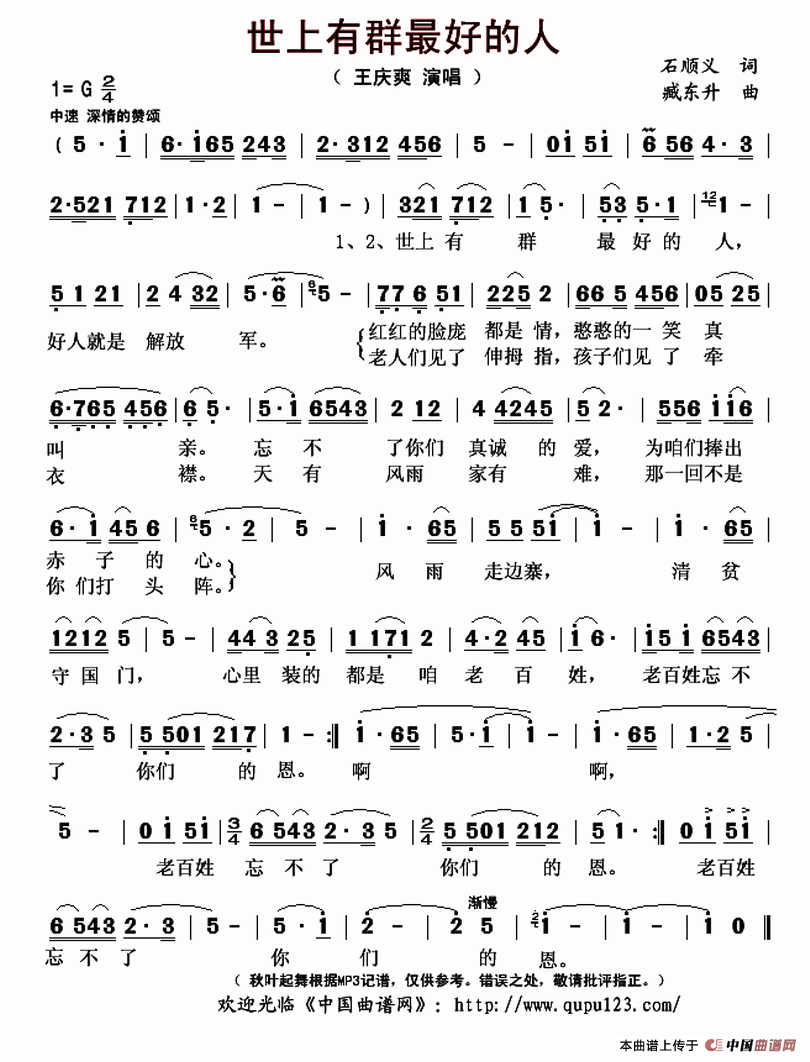 世上有群最好的人(石顺义词 臧东升曲)(1)_原文件名:世上有群最好的人(王庆爽)..gif