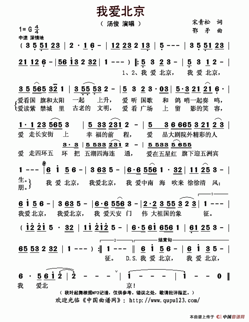 我爱北京(宋青松词 鄂矛曲)(1)_原文件名:我爱北京-汤俊..gif