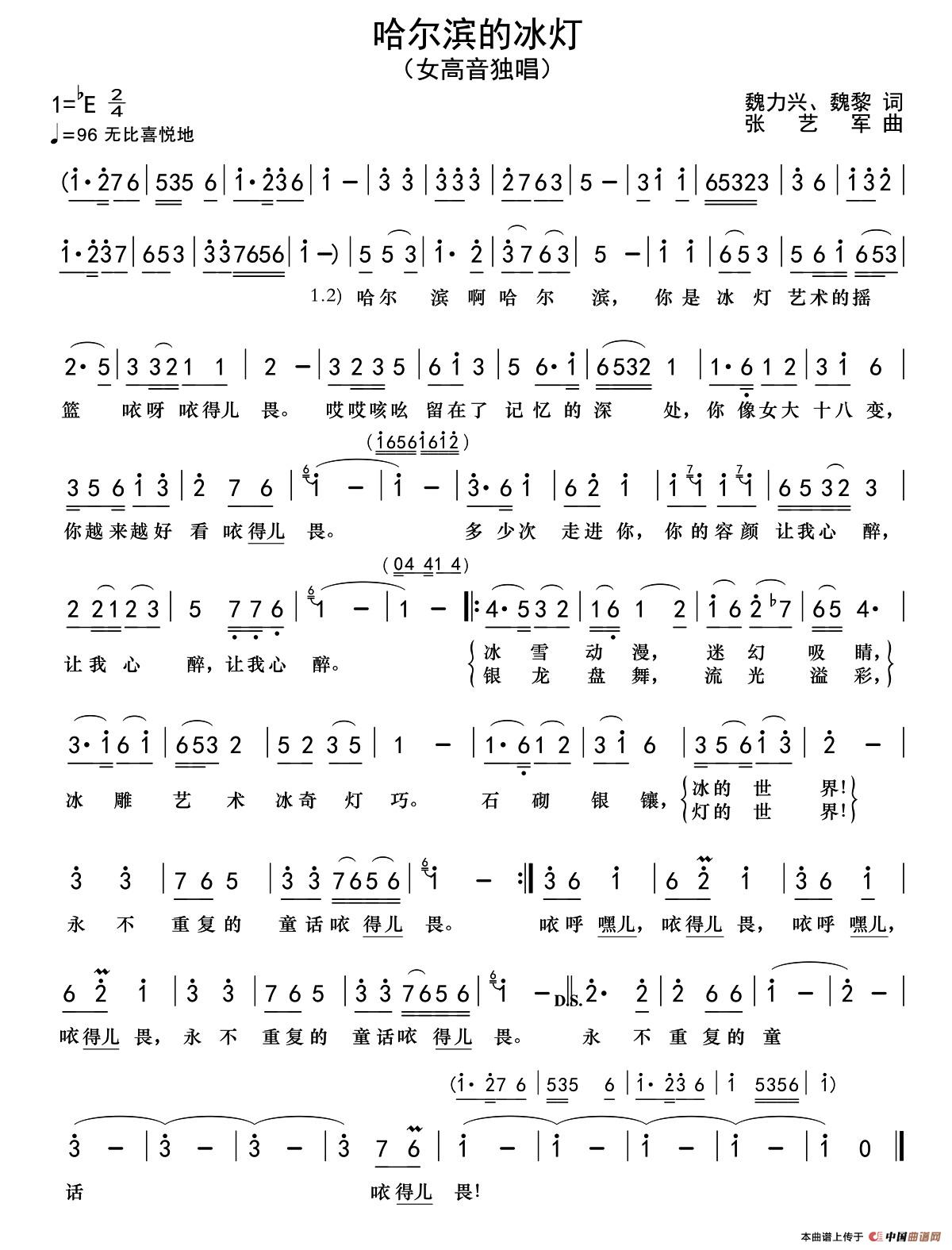 浪花里飞出欢乐的歌-哈尔滨的夏天主题曲五线谱预览1-钢琴谱文件（五线谱、双手简谱、数字谱、Midi、PDF）免费下载