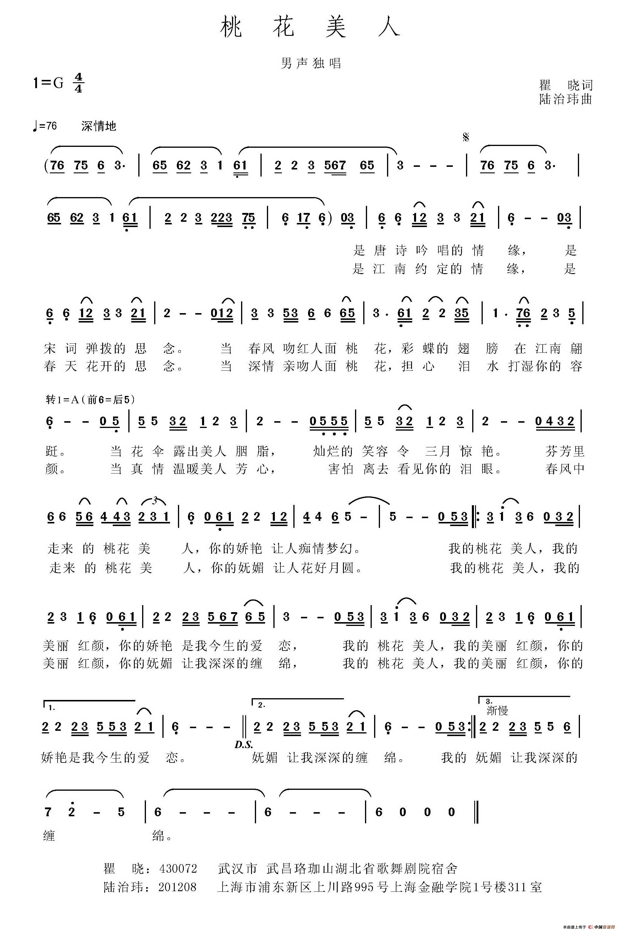 桃花美人(瞿晓词 陆治玮曲)(1)_原文件名:桃花美人-1.jpg