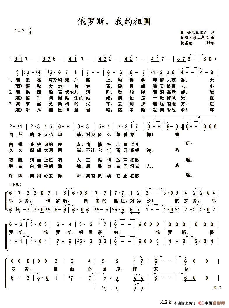 俄罗斯，我的祖国