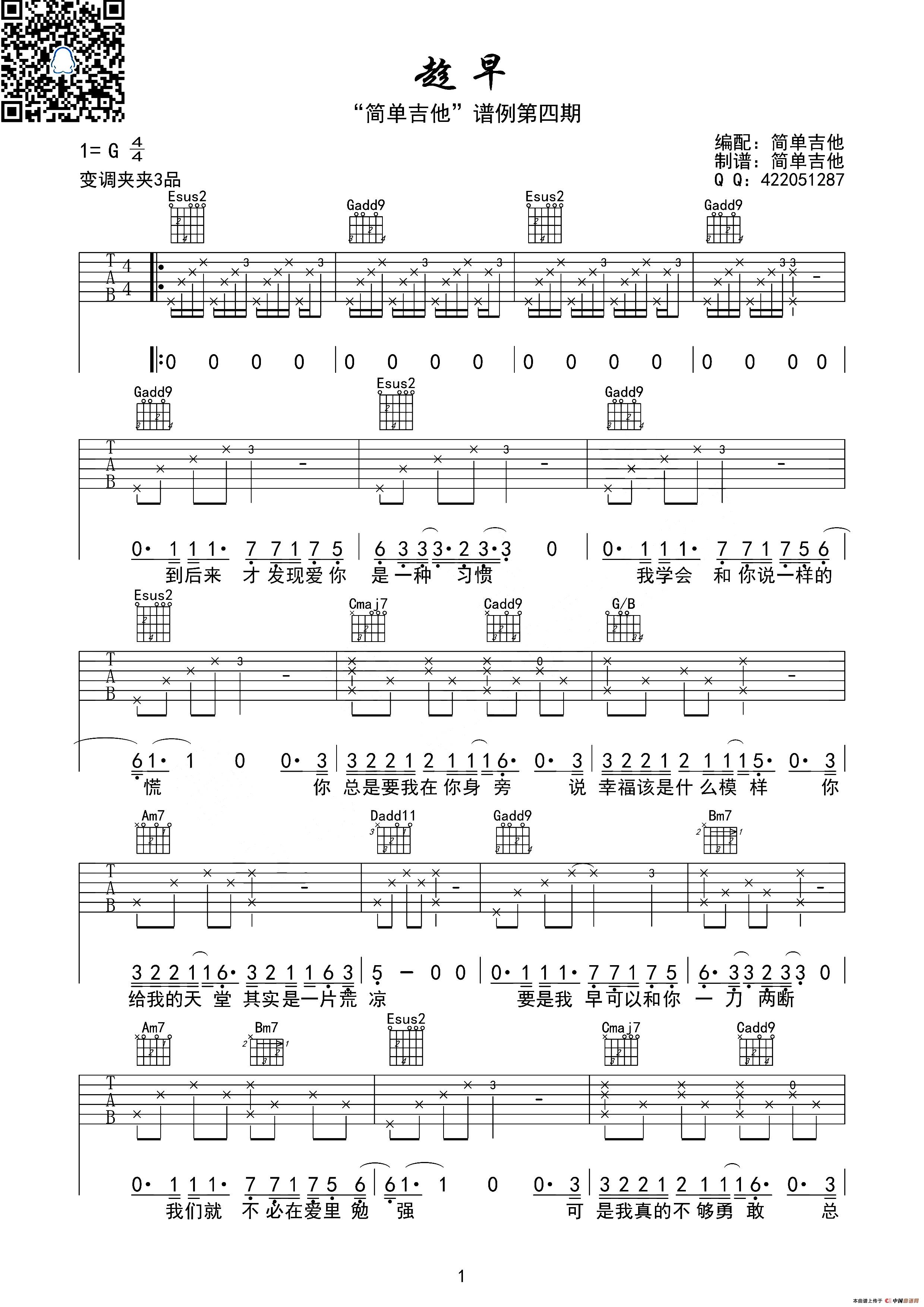 趁早(吉他六线谱)(1)_原文件名:1.jpg