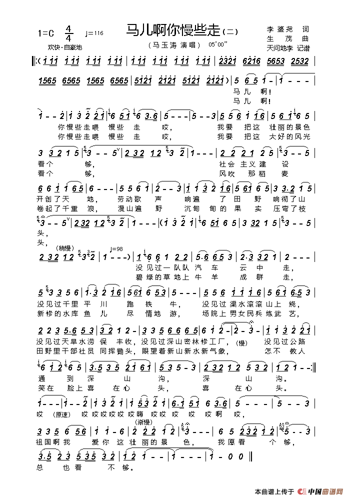 马儿啊你慢些走