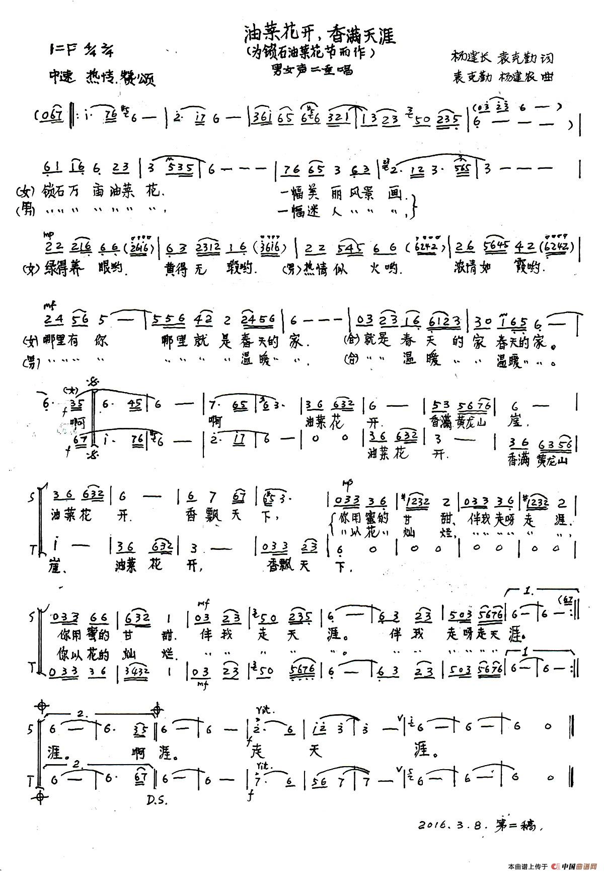 油菜花开 香飘天涯(男女声二重唱)(1)_原文件名:1.jpg