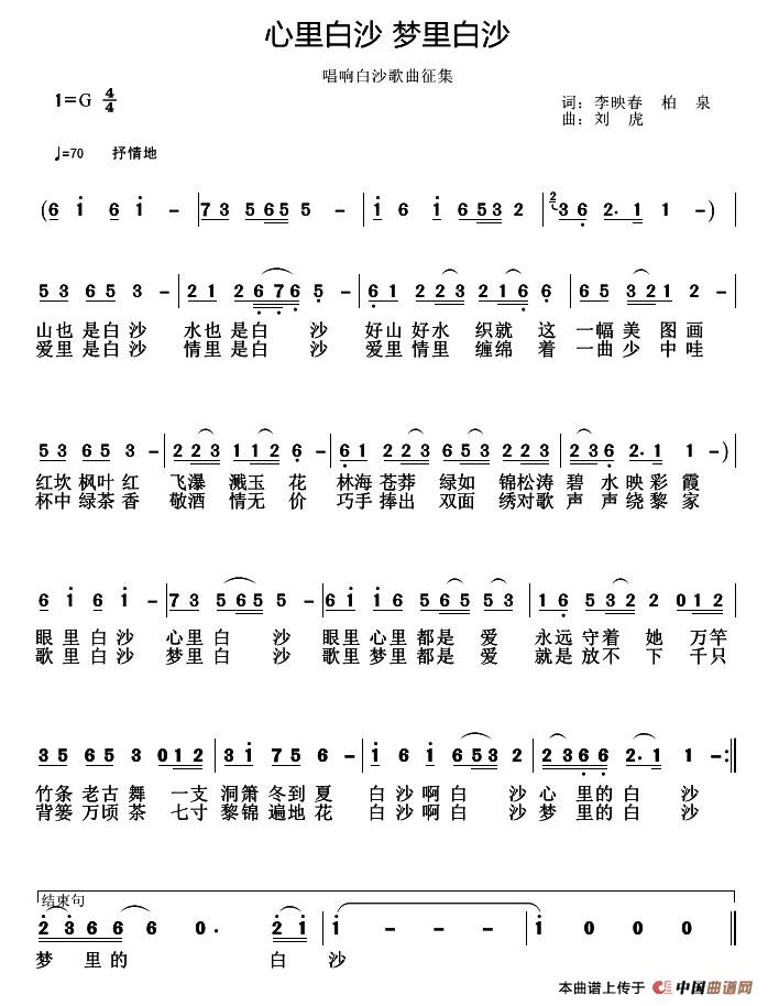 心里白沙 梦里白沙(1)_原文件名:1.jpg