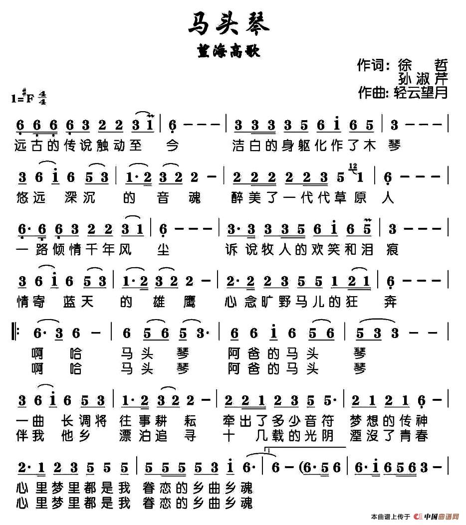 马头琴(徐哲 孙淑芹词 轻云望月曲)(1)_原文件名:1.jpg