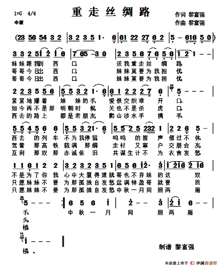重走丝绸路(黎富强词 黎富强曲)(1)_原文件名:111.png