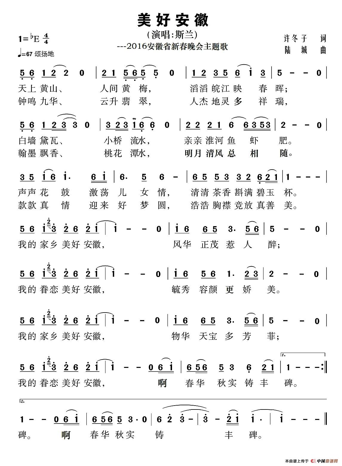 美好安徽(2016年安徽省新春晚会主题歌)(1)_原文件名:美好安徽(2015、12、10)改-定稿.jpg