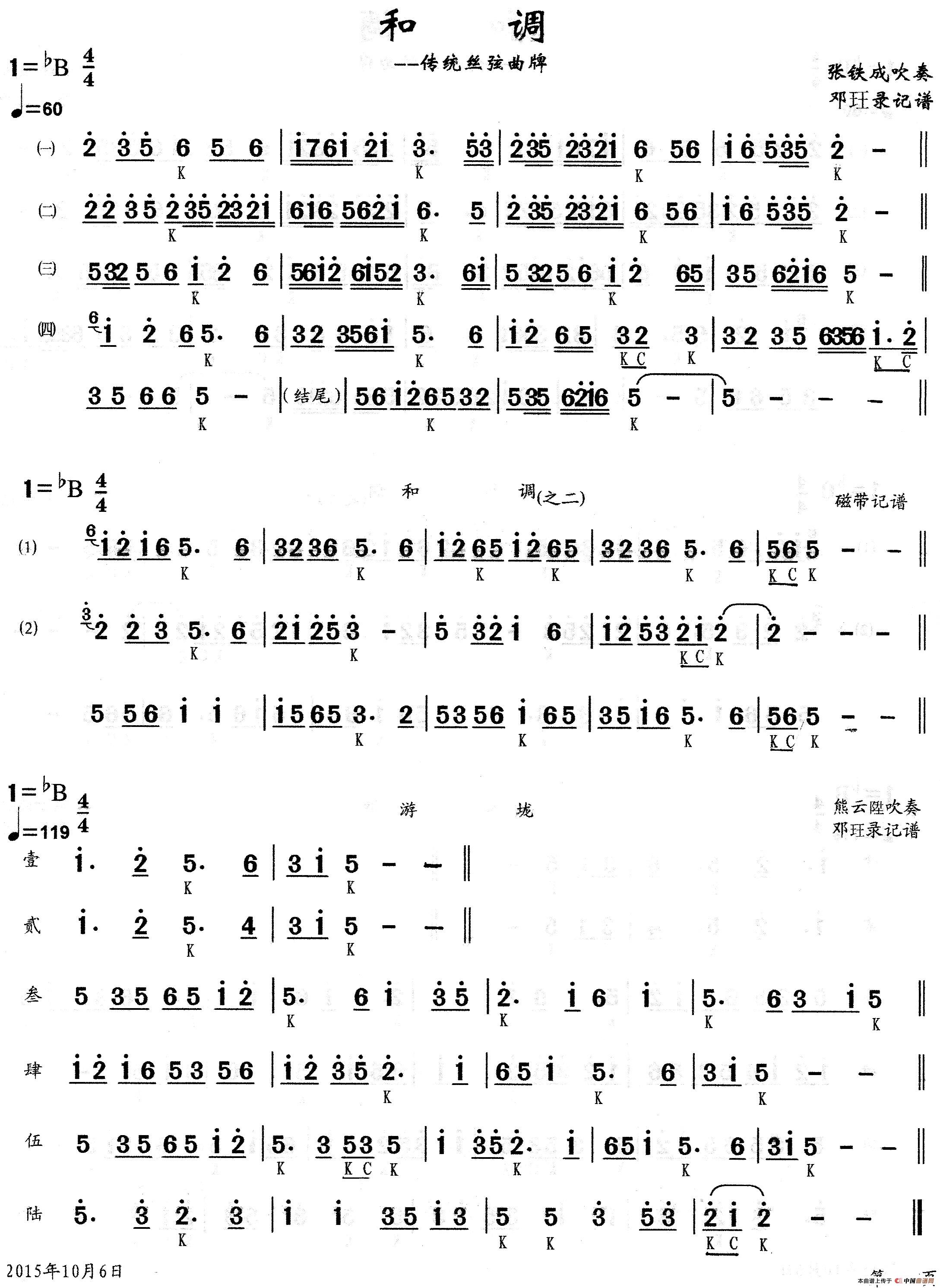 和调(传统丝弦曲牌)(1)_原文件名:1.jpg
