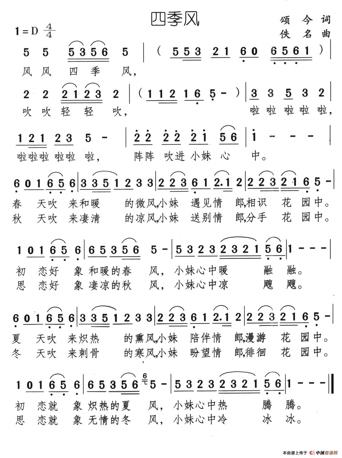 四季风(颂今词 佚名曲)(1)_原文件名:11、四季风.jpg