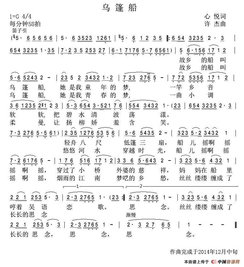 乌篷船(心悦词 许杰曲)(1)_原文件名:1.jpg