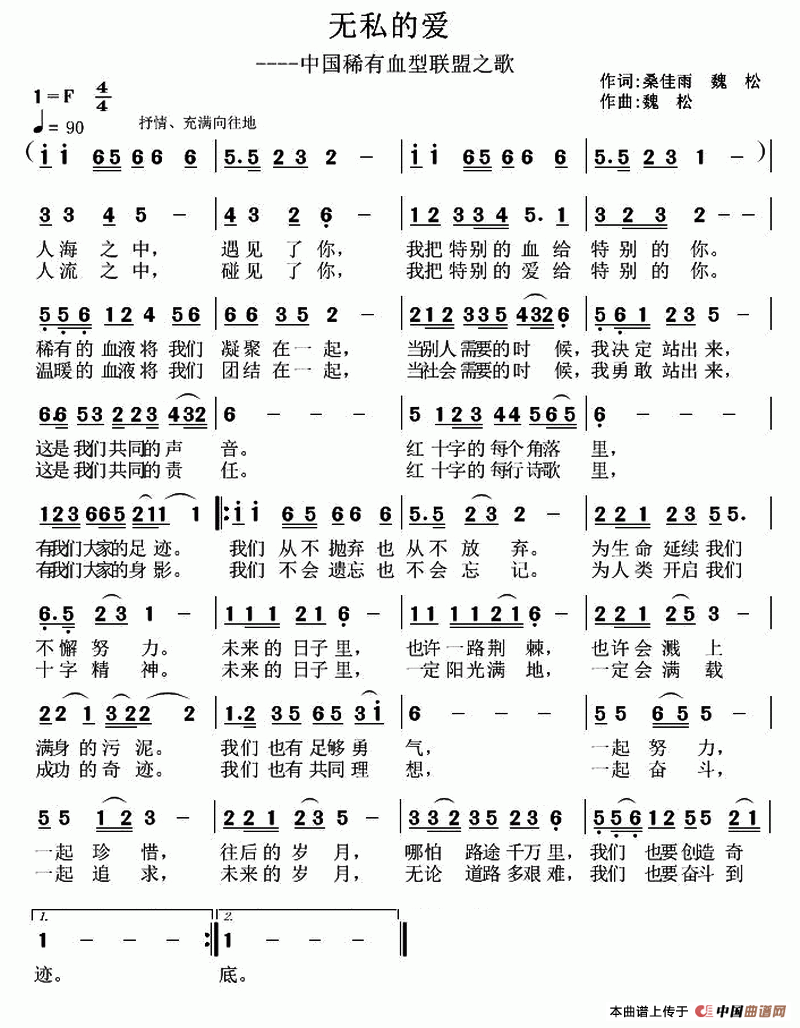 无私的爱(桑佳雨 魏松词 魏松曲)(1)_原文件名:123.gif