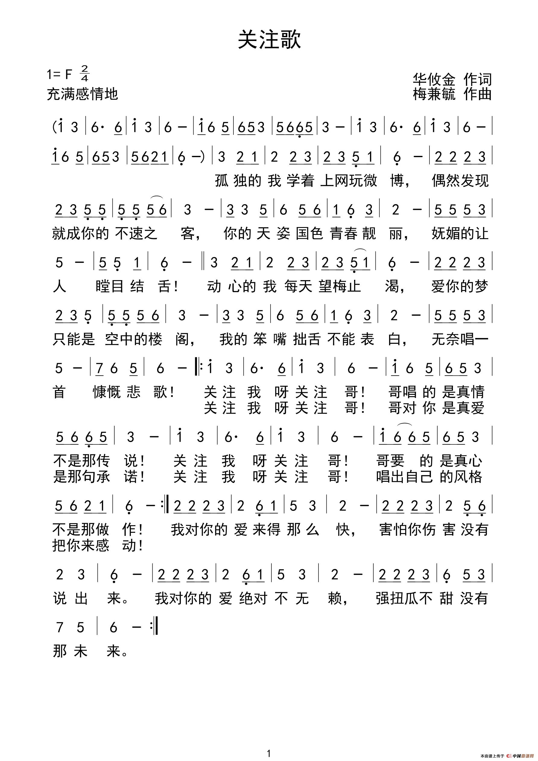 关注歌（华攸金词 梅兼毓曲）(1)_原文件名：07、关注哥.gif