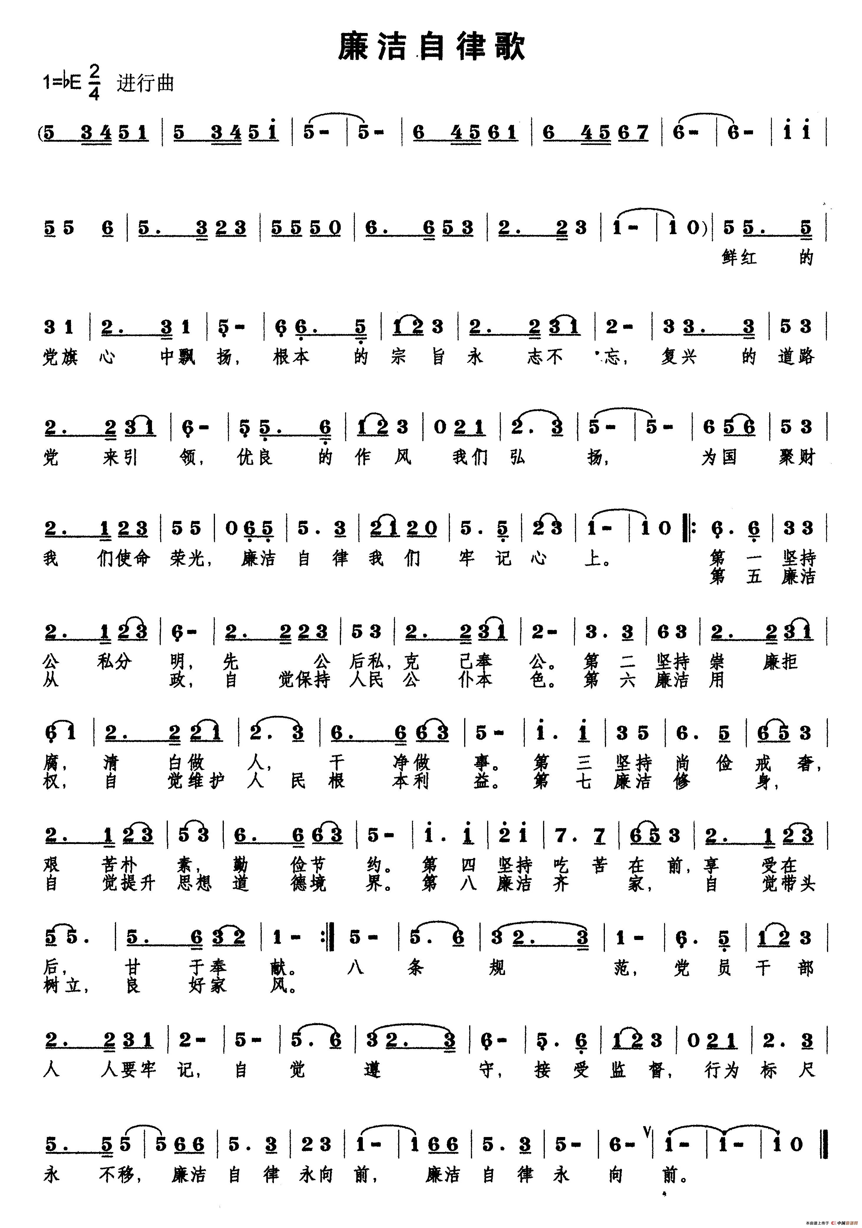 廉洁自律歌(丁晓光词 孙克利曲)(1)_原文件名:1.jpg