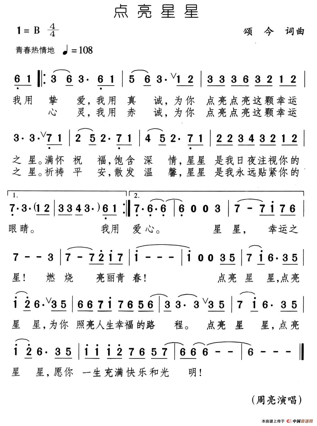 点亮星星(颂今 词曲)(1)_原文件名:09、点亮星星.jpg