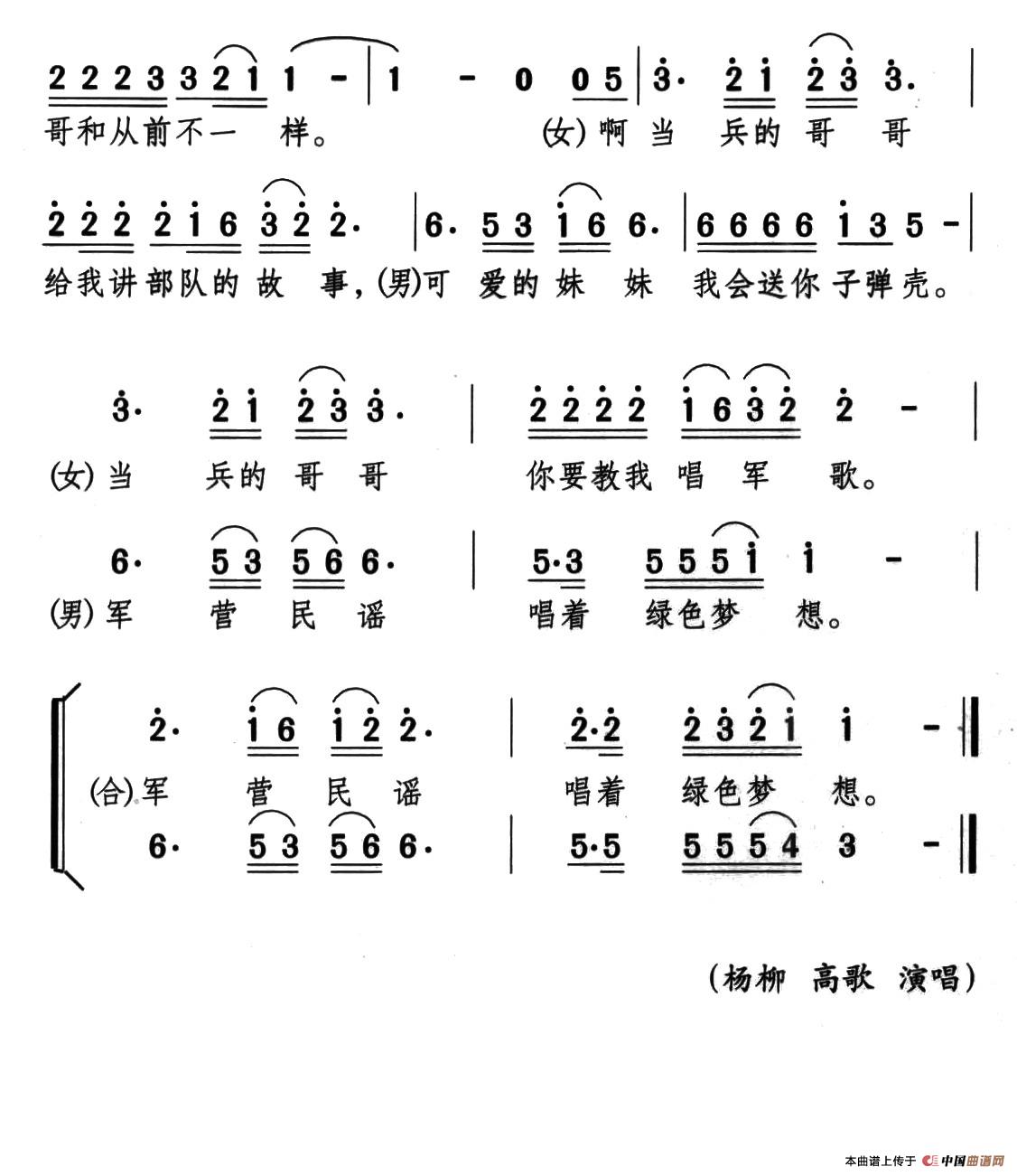 绿军装的梦简谱_民歌曲谱_中国曲谱网
