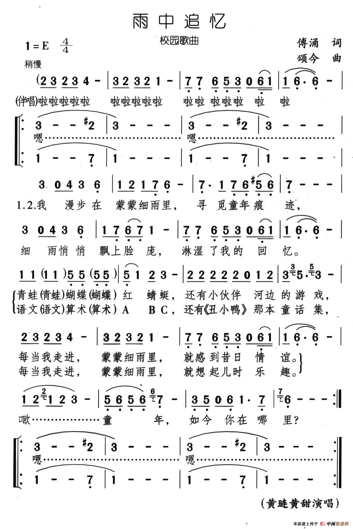 雨中追忆(傅涌词 颂今曲)(1)_原文件名:24、雨中追忆.jpg