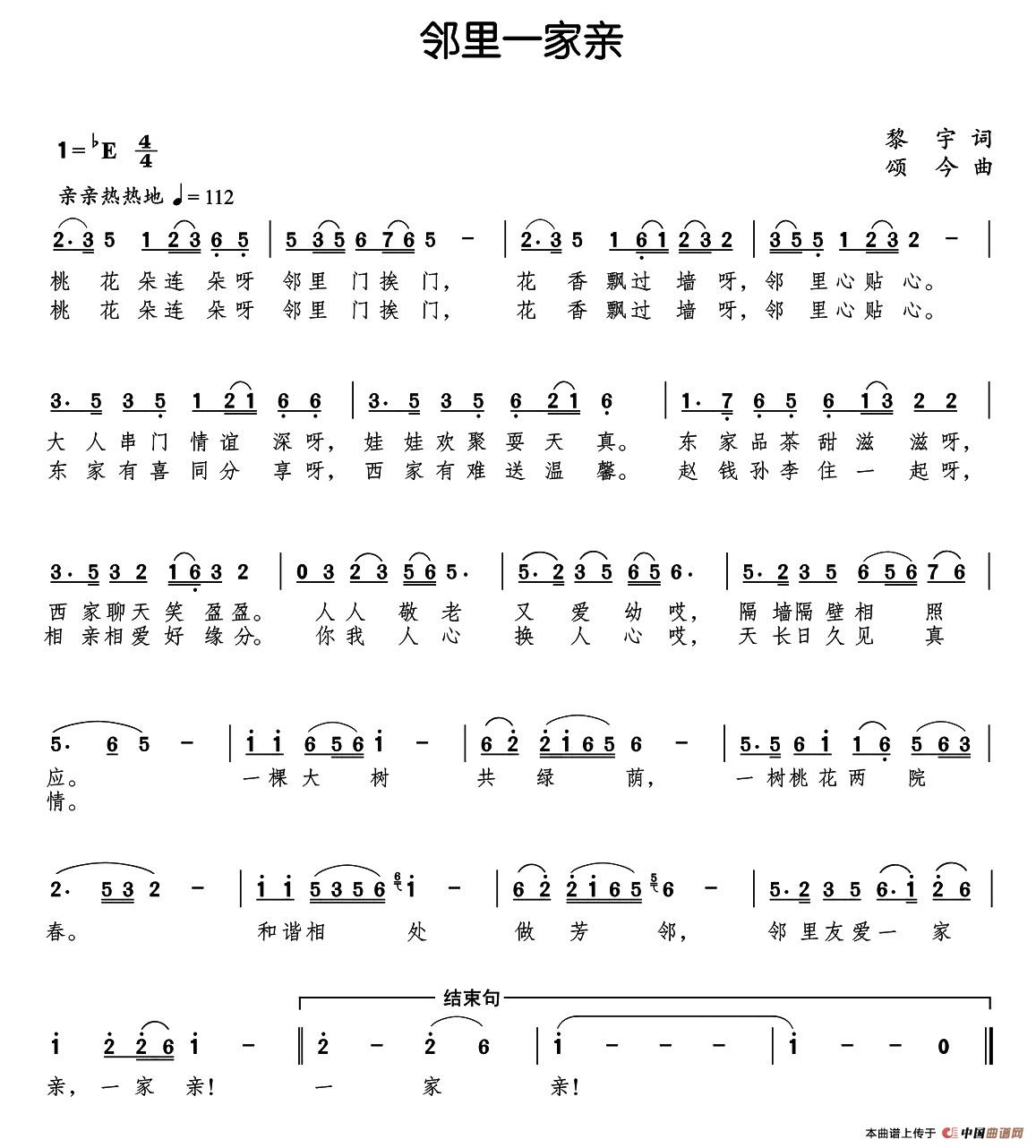 邻里一家亲(黎宇词 颂今曲)(1)_原文件名:10、邻里一家亲.jpg