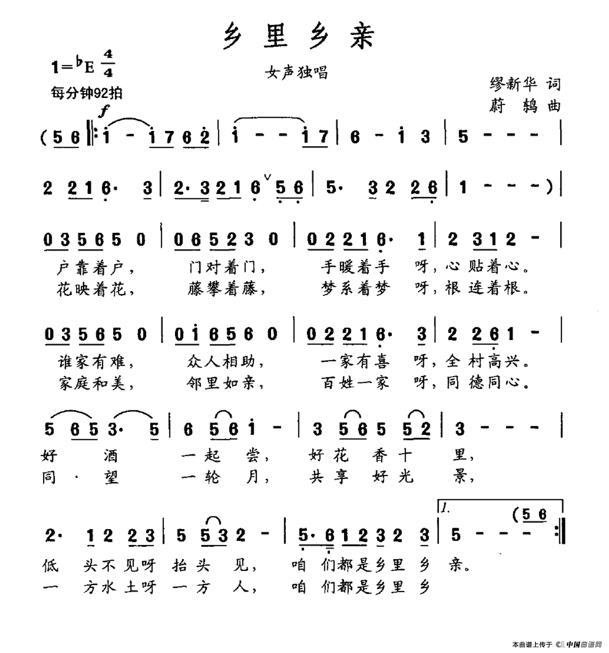 乡里乡亲(缪新华词 蔚鸫曲)(1)_原文件名:乡里乡亲.png