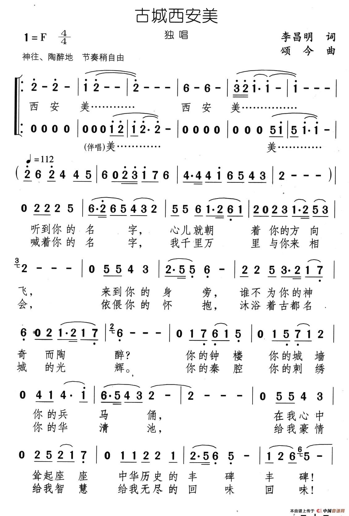 古城西安美(李昌明词 颂今曲)(1)_原文件名:26、古城西安美1.jpg