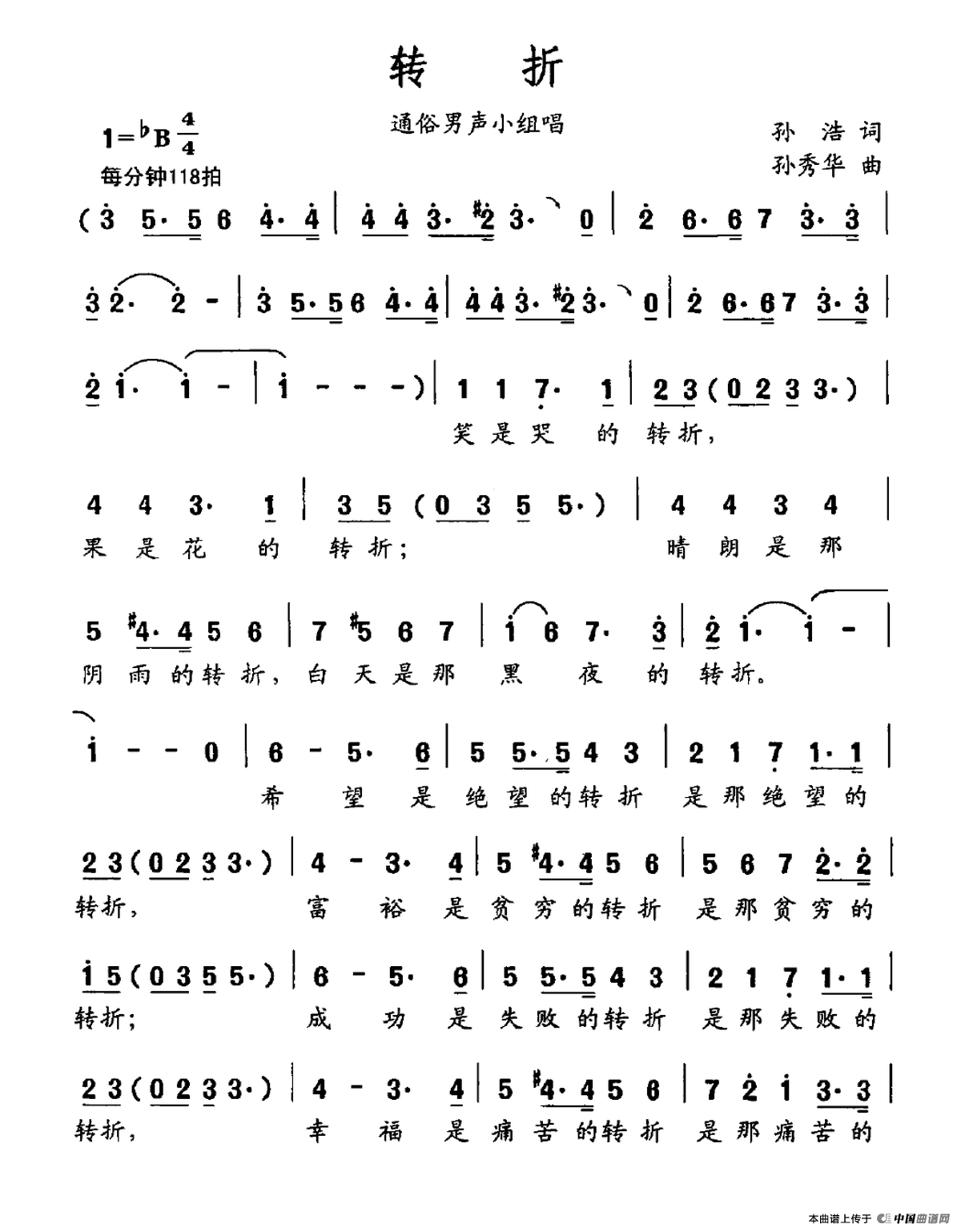 转折(孙浩词 孙秀华曲)(1)_原文件名:转折.png