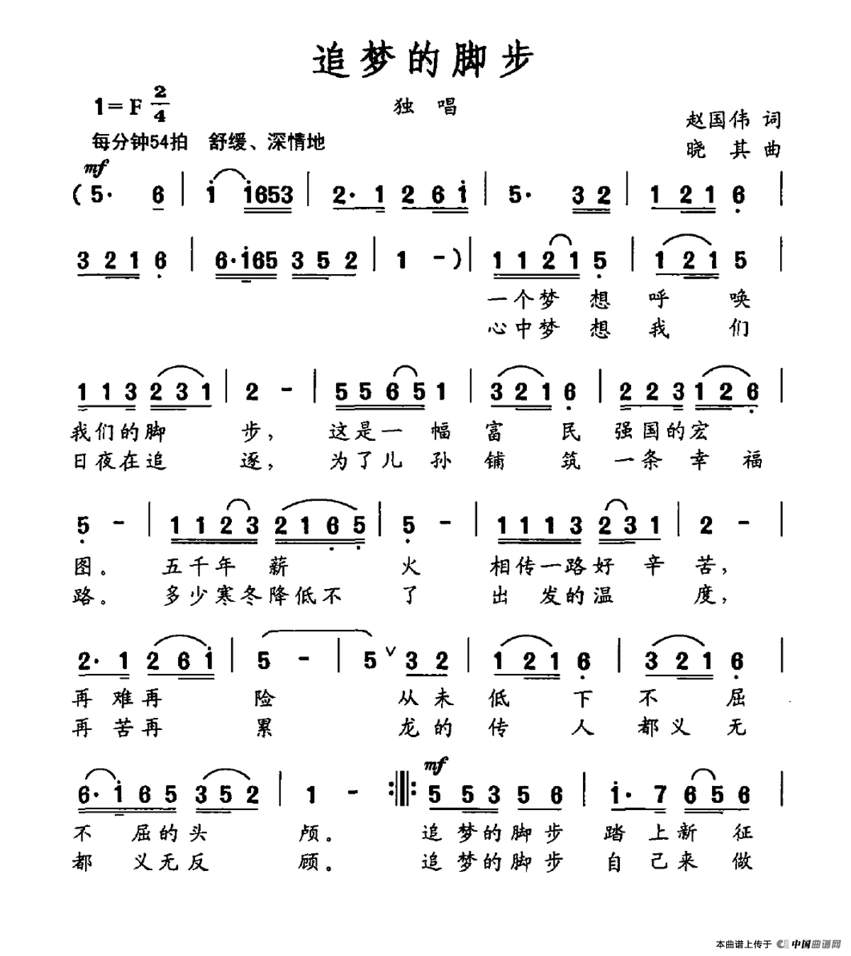 追梦的脚步(赵国伟词 晓其曲)(1)_原文件名:追梦的脚步.png