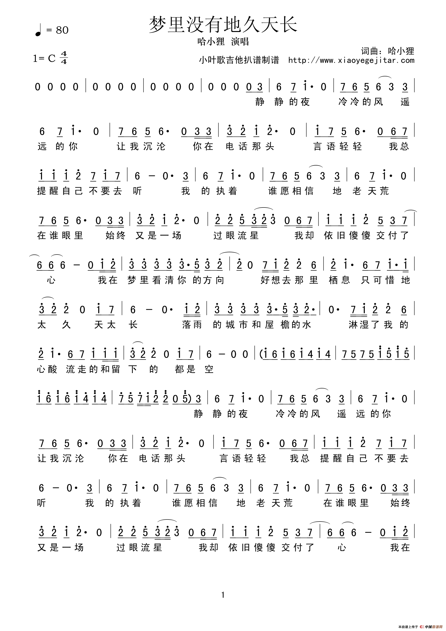 梦里没有地久天长(简谱)(1)_原文件名:梦里没有地久天长01.gif
