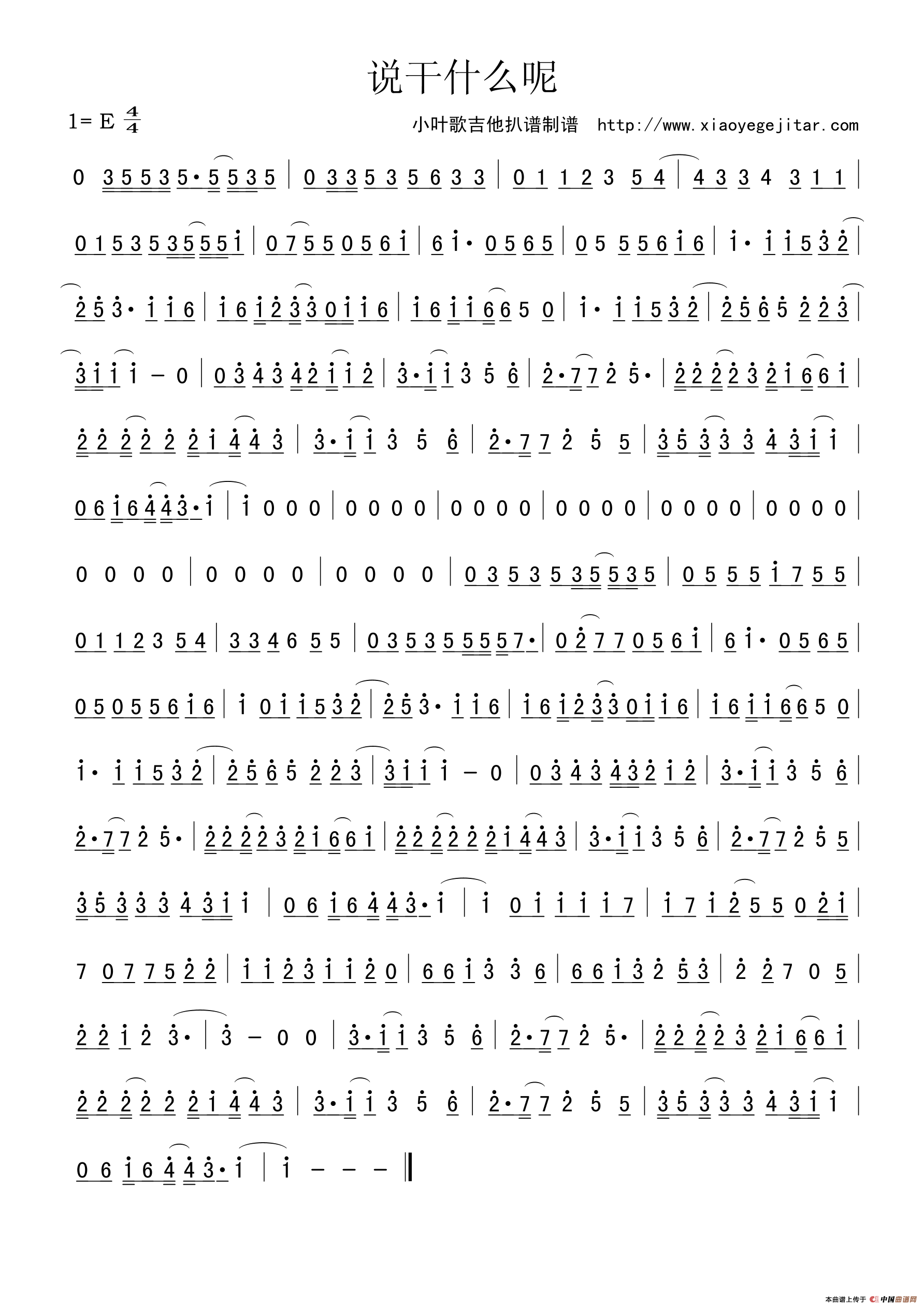 说干什么呢（简谱）