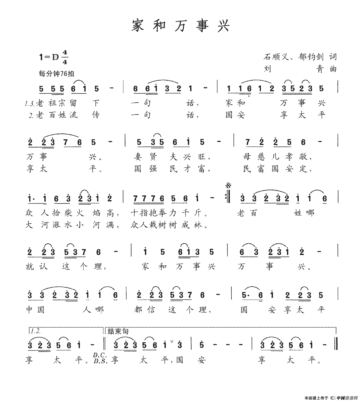 家和万事兴(石顺义、郁钧剑词 刘青曲)(1)_原文件名:家和万事兴.png