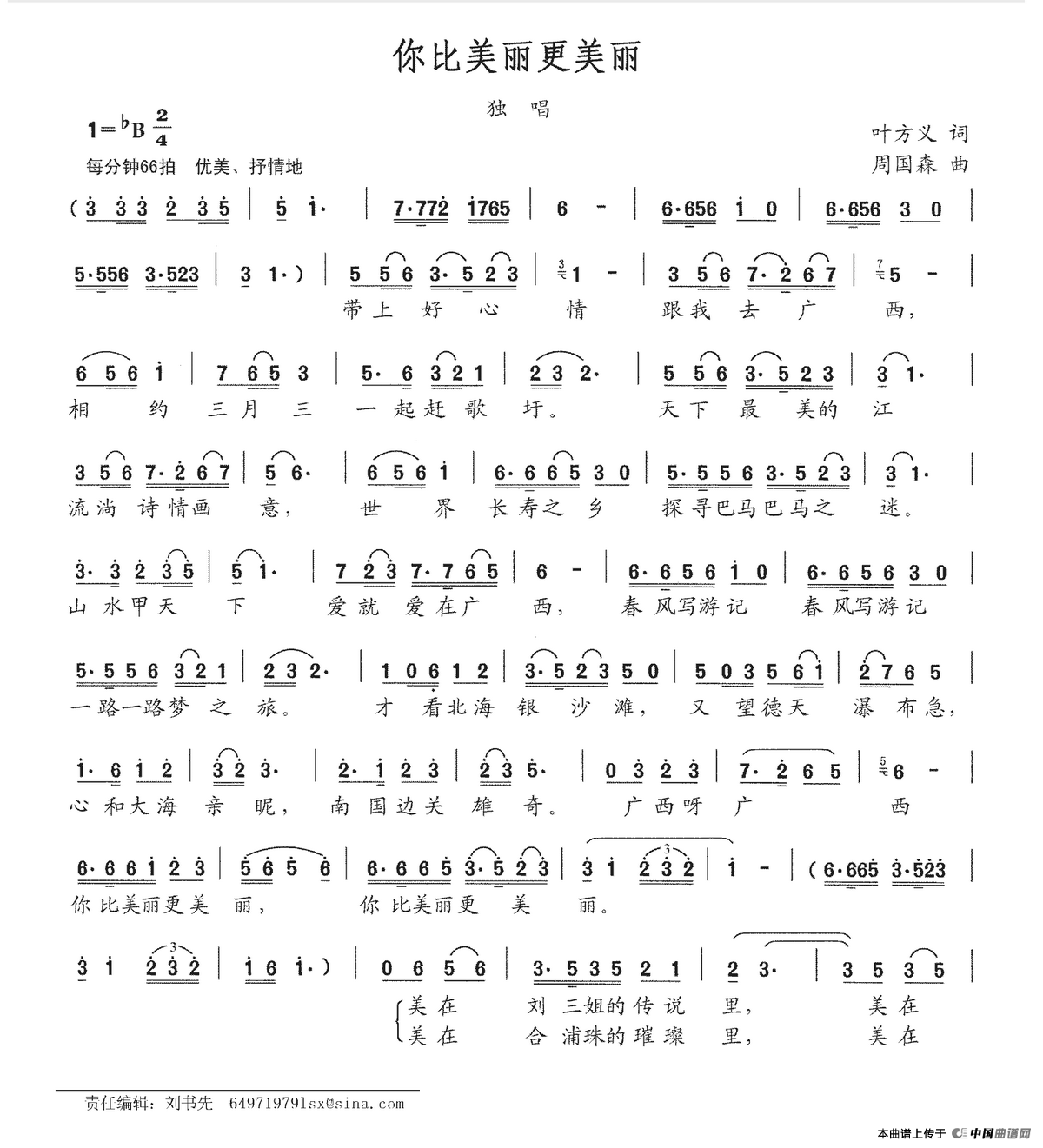 你比美丽更美丽(叶方义词 周国森曲)(1)_原文件名:你比美丽更美丽.png