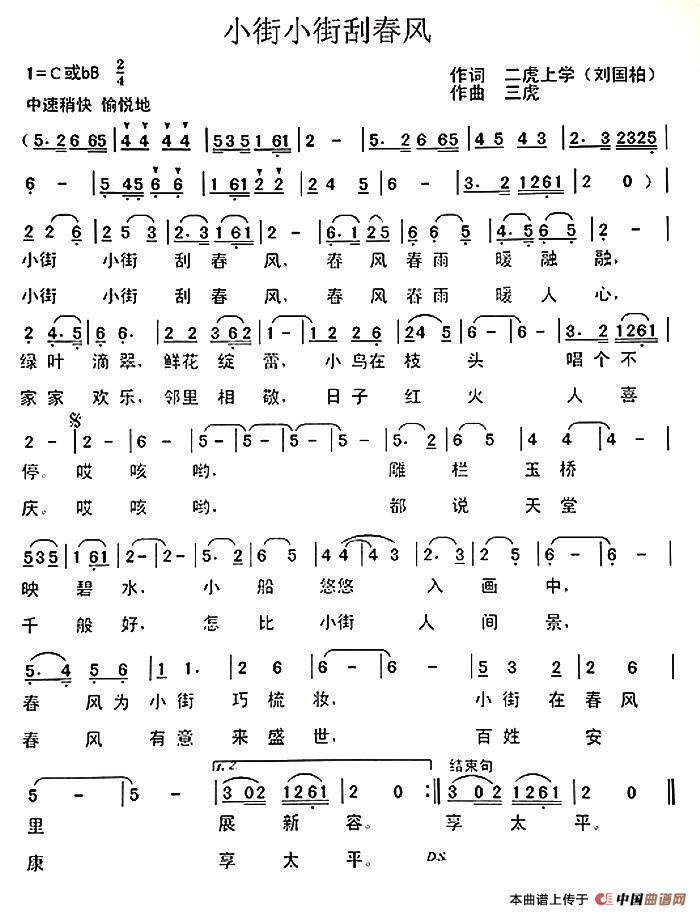小街小街刮春风(刘国柏词 三虎曲)(1)_原文件名:1.jpg