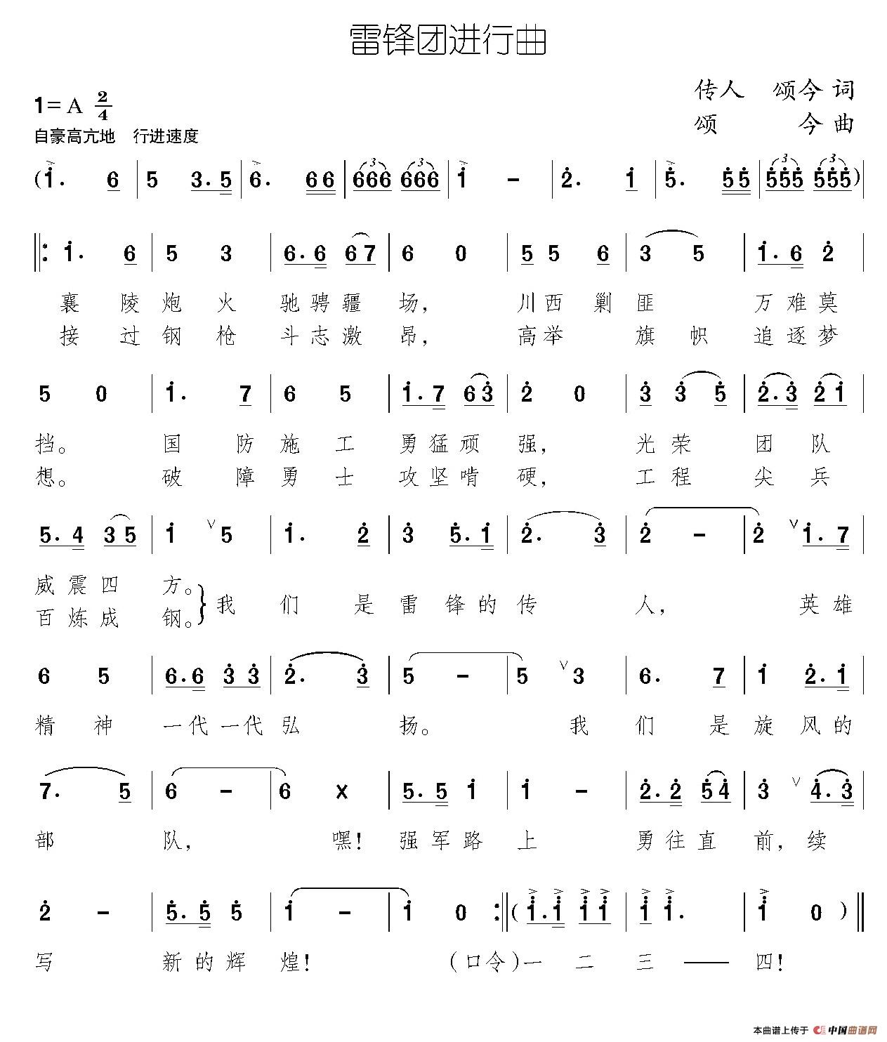 雷锋团进行曲(1)_原文件名:001 (2).jpg
