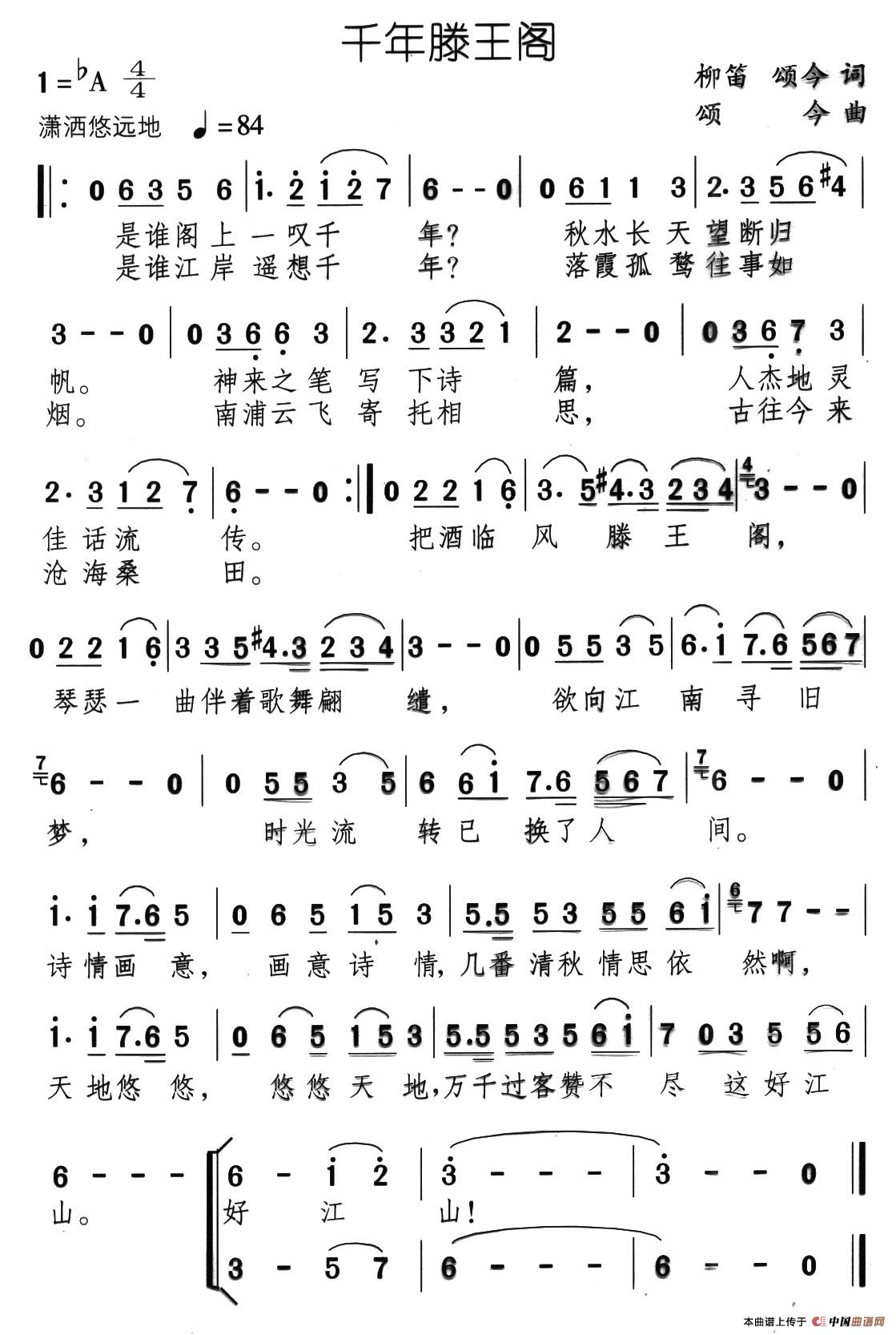 千年滕王阁(柳笛词 颂今曲)(1)_原文件名:14、千年滕王阁.jpg