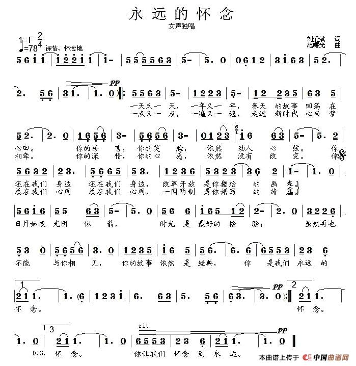 永远的怀念(刘爱斌词 范曙光曲)(1)_原文件名:1.jpg