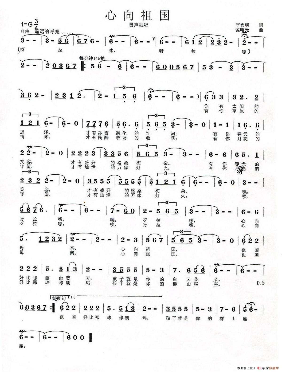 心向祖国(李官明词 范曙光曲)(1)_原文件名:1.jpg