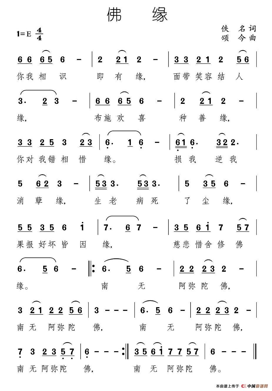 佛缘(佚名词 颂今曲)(1)_原文件名:3.jpg