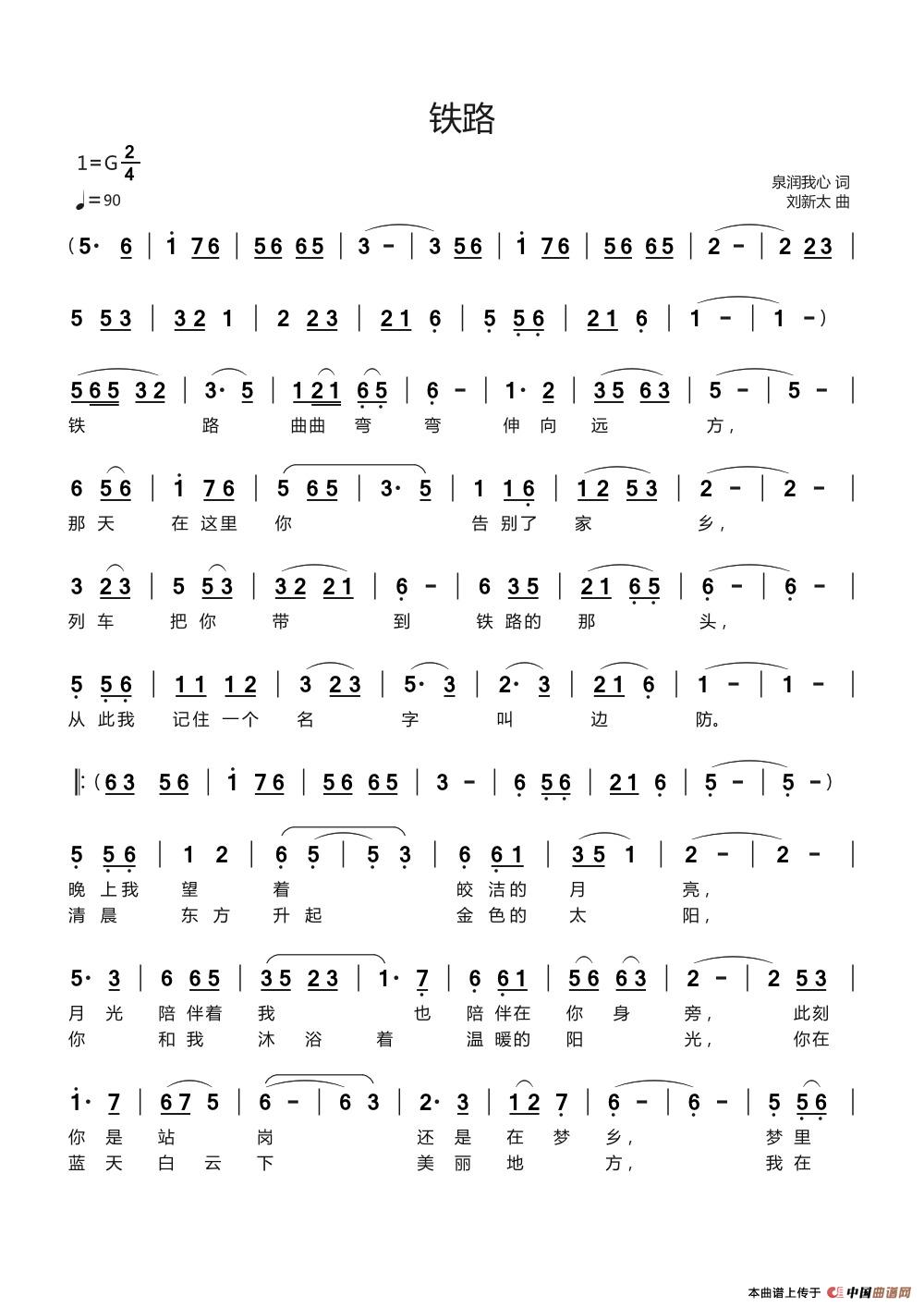 铁路(泉润我心词 刘新太曲)(1)_原文件名:03932738401457243043.jpg