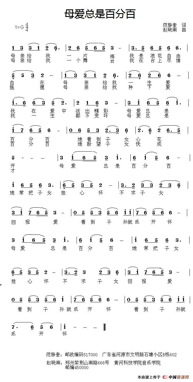 母爱总是百分百(范修奎词 赵晓南曲)(1)_原文件名:1.jpg