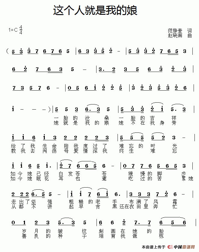 这个人就是我的娘(范修奎词 赵晓南曲)(1)_原文件名:111.gif