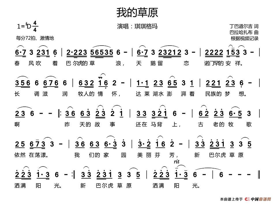 我的草原(丁巴道尔吉词 巴拉哈扎布曲)(1)_原文件名:1.jpg