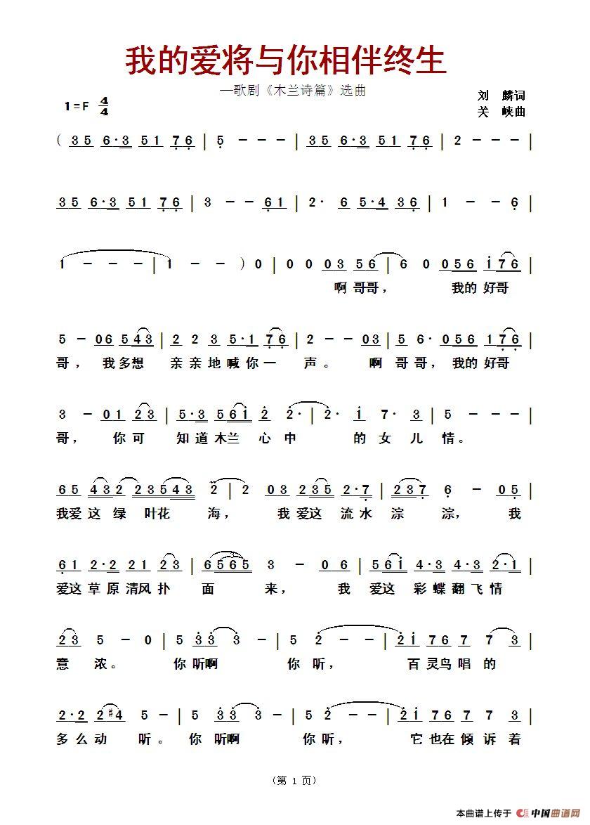 我的爱将与你相伴终生(歌剧《木兰诗篇》选曲)(1)_原文件名:我的爱将与你相伴终生_1.jpg