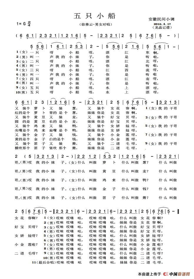 五只小船(安徽民间小调)(1)_原文件名:安徽民间小调-五只小船.gif