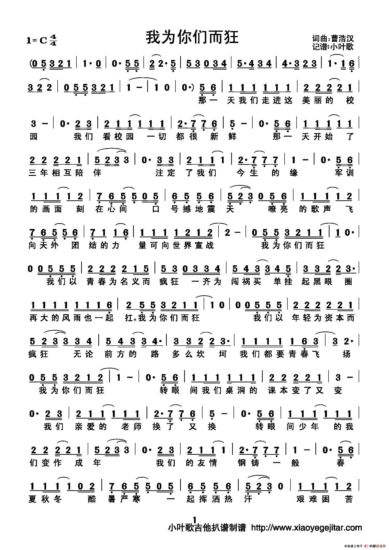 我为你们而狂(简谱)(1)_原文件名:发布我为你们而狂_页面_1.jpg